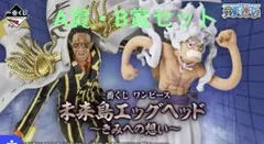 一番くじワンピース　A賞B賞セット