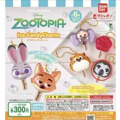 ズートピア アイスキャンディチャーム