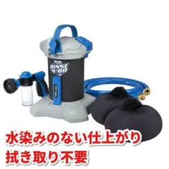 0507ウンガー スポットレス カーウォッシュ 洗車 純水器 洗車グッズのサムネイル