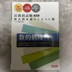 2025年最新】過去問攻略vテキストの人気アイテム - メルカリ