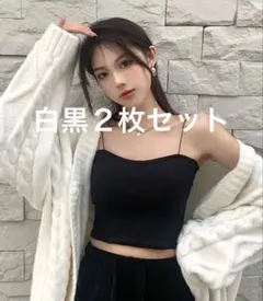 ホワイト ブラック キャミソール 2枚セット　シーイン