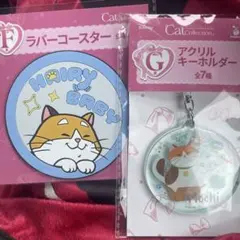 キャットコレクション一番くじ