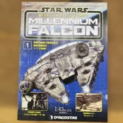 週刊創刊号ミレニアム・ファルコン100号 週刊「スター・ウォーズ ミレニアム・ファルコン」創刊 全100号で映画