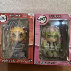 鬼滅の刃　煉獄 杏寿郞 & 甘露寺 蜜璃　ぽてっとフィギュア ナムコ限定