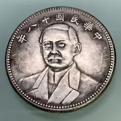 中国骨董品　中華民国十八年製　国父孫中山記念お皿　骨董品　古美術品 2025年最新】中華民国 十八年の人気アイテム - メルカリ