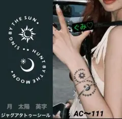 ジャグアタトゥーシール　AC〜111 月　太陽　英字　二週間持ちますのサムネイル