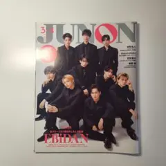 JUNON 3・4月合併号 EBiDAN表紙