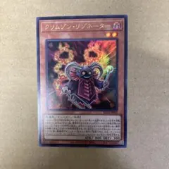 クリムゾン・リゾネーター 遊戯王カード