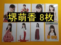 HKT48 堺萌香 8枚 生写真(管理No.H-038)