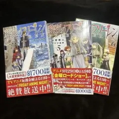 葬送のフリーレン 4巻〜6巻まとめ売り