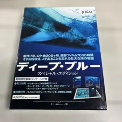 ディープ・ブルー スペシャル・エディション('03英/独)〈2枚組