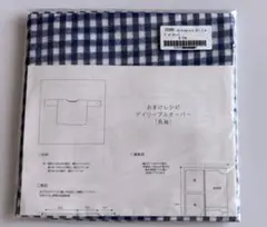 CSフランネル(レシピ付)ブルーギンガムチェック