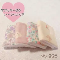 ハンドメイド　ハーフガーゼハンカチ　4枚組　うさぎと花柄　女の子　No.826