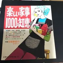 2026年最新】主婦之友 付録 昭和の人気アイテム - メルカリ