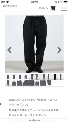 23AW COMOLI 製品染ドローストリングパンツ 2 ブラック