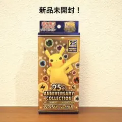 2026年最新】25th anniversary collection 未開封の人気アイテム