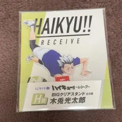 くじラック ハイキュー!! 木兎光太郎 アクスタ