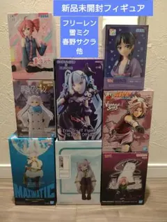 未開封フィギュア　雪ミククロミ　春野サクラ　重音テト　フリーレンエルココ　猫猫