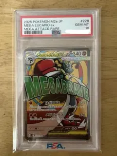 PSA10 ルカリオex MA MEGAドリームex a435 - メルカリ