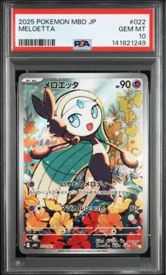 PSA10】メロエッタ ex SAR - メルカリ