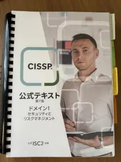 2026年最新】CISSPの人気アイテム - メルカリ