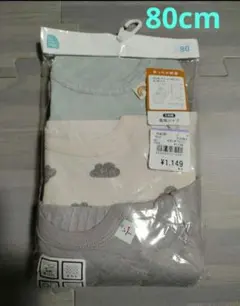 【未使用】80cm 長袖　シャツ肌着 3枚組