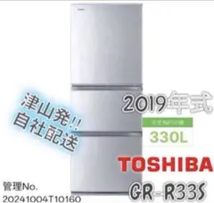 TOSHIBA ノンフロン冷凍冷蔵庫 GR-34NC(S) 335L - メルカリ
