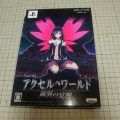 アクセル・ワールド -銀翼の覚醒- 初回限定生産版