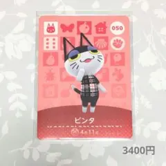 どうぶつの森 ビンタ　amiiboカード 050