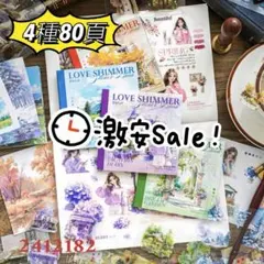 SALE♡コラージュ素材 大量 まとめ売り 2025年最新】コラージュ 素材 まとめ売りの人気アイテム - メルカリ