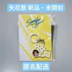 矢花黎 アクリルキーホルダー アクキー めじるし
