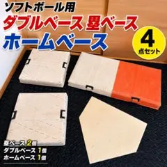 2026年最新】野球塁ベースの人気アイテム - メルカリ