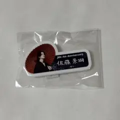 JO1 ネームプレート 佐藤景瑚