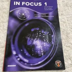 IN FOCUS 1 語学参考書