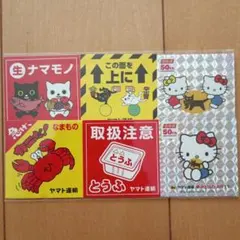 ヤマト運輸 ハローキティ 50周年記念 ステッカーセット