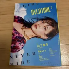 雑誌 OVERTURE 20号 表紙 山下美月 裏表紙 齊藤なぎさ