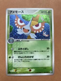 アメモース ★ 第4弾拡張パック とかれた封印 1EDのサムネイル