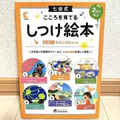 【新品】七田式　しつけ絵本 まとめ売り　知育　絵本 hiyoko.jpg