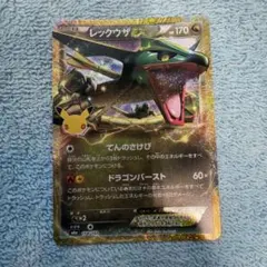 レックウザEX 金　ポケモンカード30th celebration