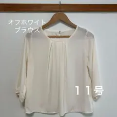 ブラウス　7分丈　オフホワイト