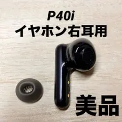 SoundCore P40i イヤホン右耳用 管理No.0542
