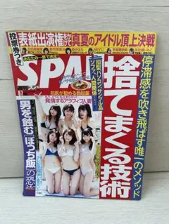 SPA! 2018年7月31日発売