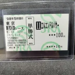 【現地➕他場的中】単勝馬券 9枚セット レア！ 2026年最新】馬券的中の人気アイテム - メルカリ