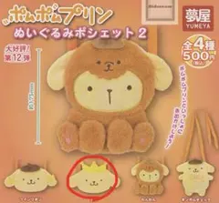 ポムポムプリン ぬいぐるみポシェット2 王冠 - メルカリ