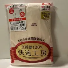 GUNZE レディース スラックス LL