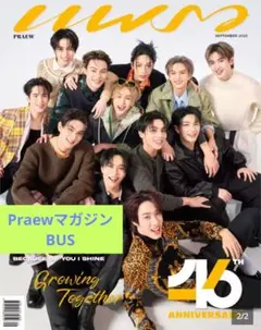 《最新号》Praew マガジン タイ 2025年9月号 BUS