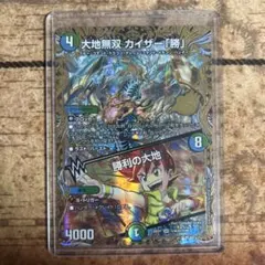 大地無双カイザー「勝」 / 勝利の大地 金 ゴールド シク シークレット