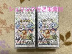 ポケモンカード　テラスタルフェスex シュリンク付き2BOX