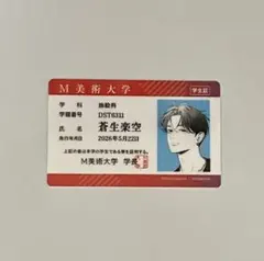 桃源暗鬼 週間少年 羅刹学園 学生証 カード 皇后崎迅 生徒証明書 特典 