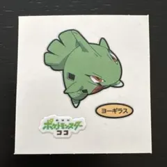 ポケモンパン シール ヨーギラス